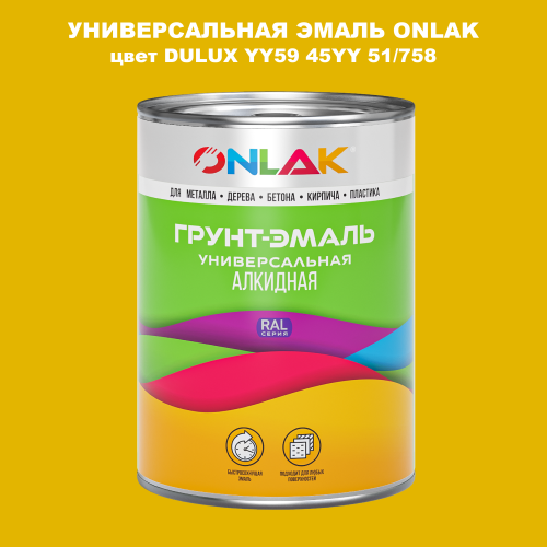 Эмаль универсальная ONLAK, цвет  DULUX TRADE YY59 45YY 51/758