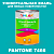 Краска цвет PANTONE 7466 C, 1кг, матовая