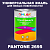 Краска цвет PANTONE 2695 C, 1кг, глянцевая