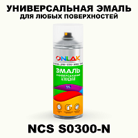 Аэрозольная краска ONLAK, цвет NCS S0300-N, спрей 520мл