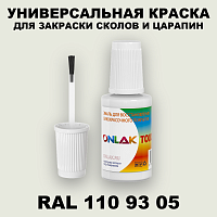 RAL DESIGN 1109305 КРАСКА ДЛЯ СКОЛОВ, флакон с кисточкой