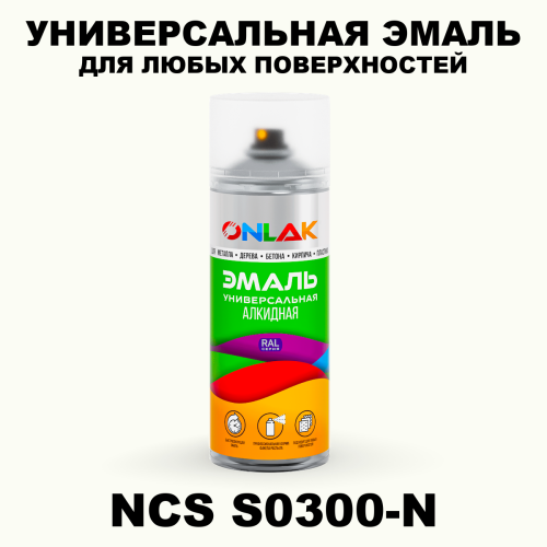 Аэрозольная краска ONLAK, цвет NCS S0300-N, спрей 520мл