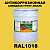 Антикоррозионная алкидная 1К грунт-эмаль ONLAK, цвет RAL1018, 20кг, матовая