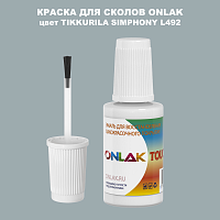 TIKKURILA SYMPHONY L492 КРАСКА ДЛЯ СКОЛОВ, флакон с кисточкой