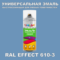 Аэрозольные краски ONLAK, цвет RAL Effect 610-3, спрей 520мл
