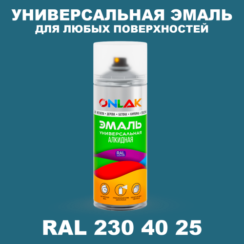 Аэрозольная краска, цвет RAL Design 2304025, спрей 520мл