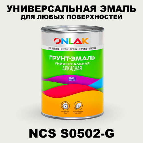 Краска цвет NCS S0502-G