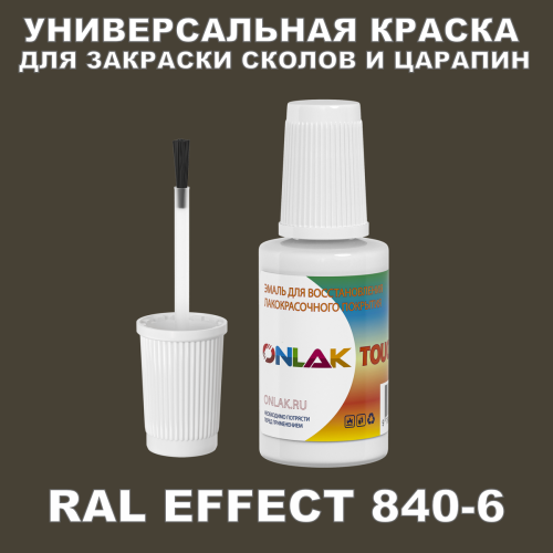 RAL EFFECT 840-6   ,   