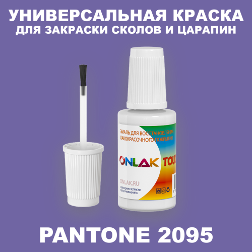 PANTONE 2095 C КРАСКА ДЛЯ СКОЛОВ, флакон с кисточкой