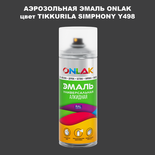 Аэрозольная краска ONLAK, цвет TIKKURILA SYMPHONY Y498, спрей 520мл