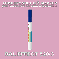 RAL EFFECT 520-3 МАРКЕР С КРАСКОЙ