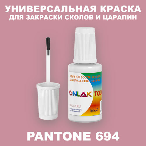 PANTONE 694 C КРАСКА ДЛЯ СКОЛОВ, флакон с кисточкой