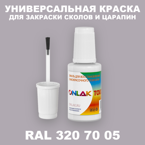 RAL DESIGN 3207005 КРАСКА ДЛЯ СКОЛОВ, флакон с кисточкой