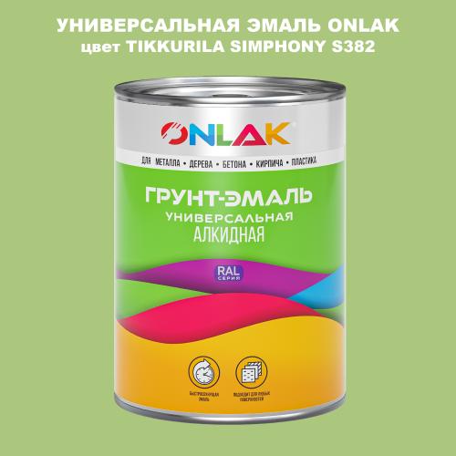 Эмаль универсальная ONLAK, цвет TIKKURILA SYMPHONY S382