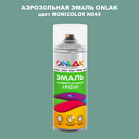 Аэрозольная краска ONLAK, цвет MONICOLOR N044, спрей 520мл