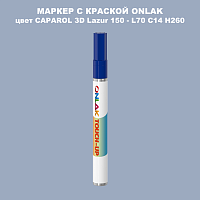 CAPAROL 3D L70 C14 H260 МАРКЕР С КРАСКОЙ