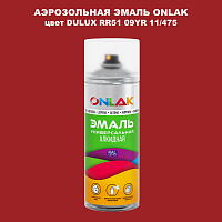 Аэрозольная краска ONLAK, цвет DULUX TRADE RR51 09YR 11/475, спрей 520мл