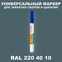 RAL DESIGN 2204010 МАРКЕР С КРАСКОЙ