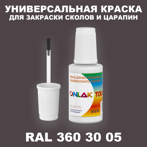 RAL DESIGN 3603005 КРАСКА ДЛЯ СКОЛОВ, флакон с кисточкой