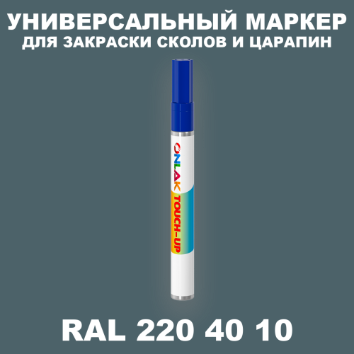 RAL DESIGN 2204010 МАРКЕР С КРАСКОЙ