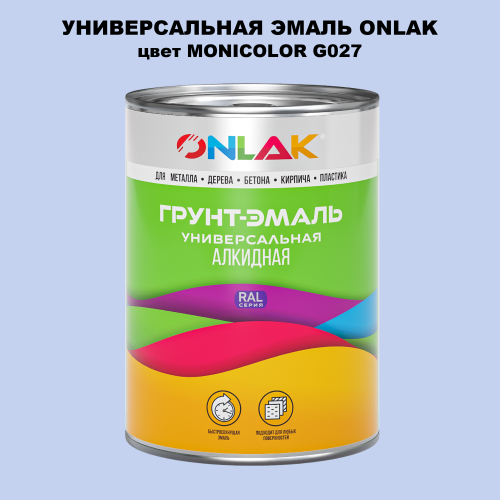 Эмаль универсальная ONLAK, цвет MONICOLOR G027