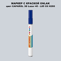 CAPAROL 3D L85 C6 H260 МАРКЕР С КРАСКОЙ