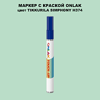 TIKKURILA SYMPHONY H374 МАРКЕР С КРАСКОЙ