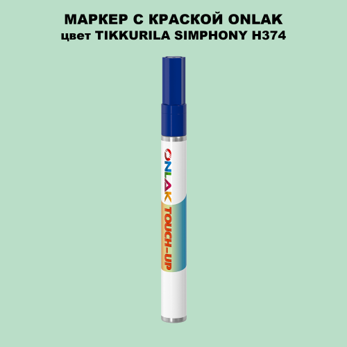 TIKKURILA SYMPHONY H374 МАРКЕР С КРАСКОЙ