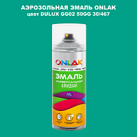 Аэрозольная краска ONLAK, цвет DULUX TRADE GG02 50GG 30/467, спрей 520мл