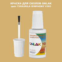 TIKKURILA SYMPHONY V393 КРАСКА ДЛЯ СКОЛОВ, флакон с кисточкой