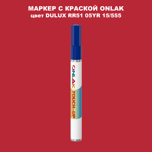 DULUX TRADE RR51 05YR 15/555 МАРКЕР С КРАСКОЙ