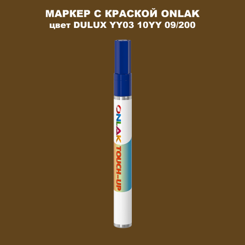 DULUX TRADE YY03 10YY 09/200 МАРКЕР С КРАСКОЙ