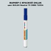 DULUX TRADE Neutral70 30BG 72/034 МАРКЕР С КРАСКОЙ