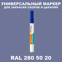 RAL DESIGN 2805020 МАРКЕР С КРАСКОЙ