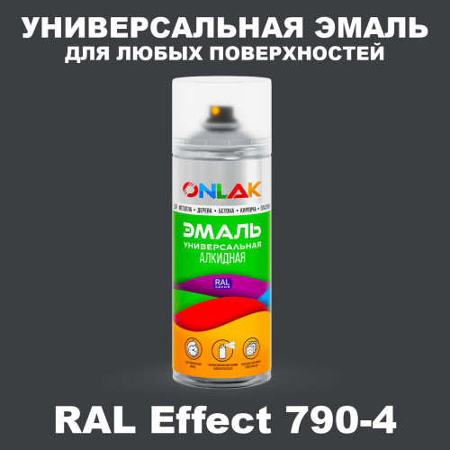 Аэрозольные краски ONLAK, цвет RAL Effect 790-4, спрей 520мл