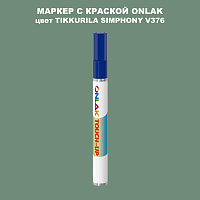 TIKKURILA SYMPHONY V376 МАРКЕР С КРАСКОЙ