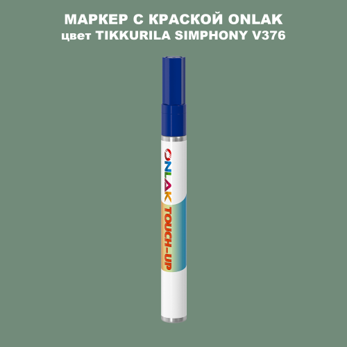 TIKKURILA SYMPHONY V376 МАРКЕР С КРАСКОЙ