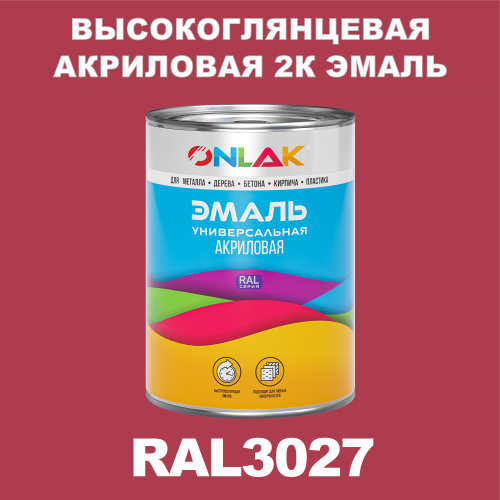 RAL3027 акриловая высокоглянцевая 2К эмаль ONLAK, в комплекте с отвердителем