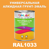 RAL1033 алкидная антикоррозионная 1К грунт-эмаль ONLAK