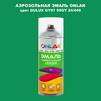 Аэрозольная краска ONLAK, цвет DULUX TRADE GY97 95GY 24/449, спрей 520мл