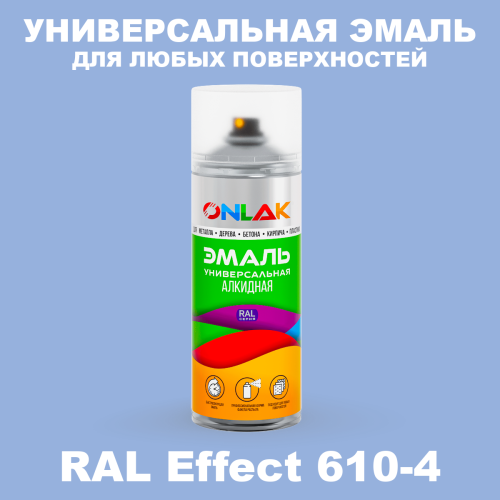 Аэрозольные краски ONLAK, цвет RAL Effect 610-4, спрей 520мл