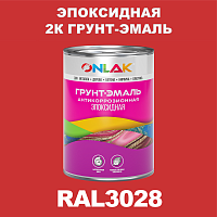 Эпоксидная антикоррозионная 2К грунт-эмаль ONLAK, цвет RAL3028, в комплекте с отвердителем