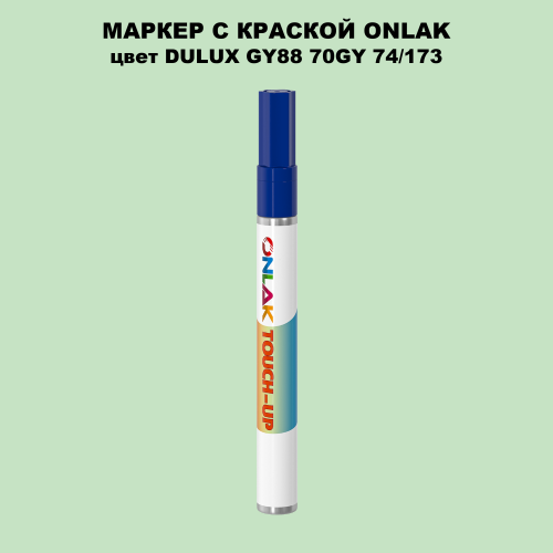 DULUX TRADE GY88 70GY 74/173 МАРКЕР С КРАСКОЙ