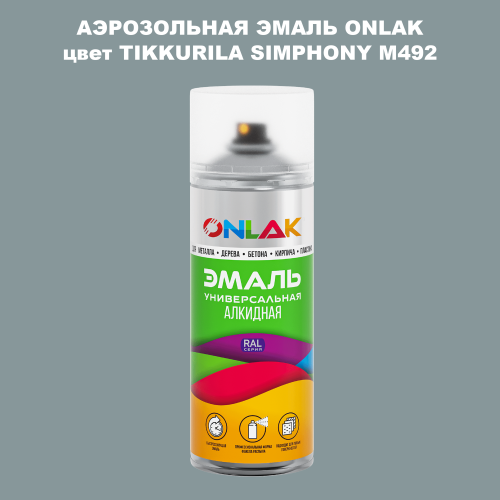 Аэрозольная краска ONLAK, цвет TIKKURILA SYMPHONY M492, спрей 520мл