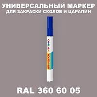RAL DESIGN 3606005 МАРКЕР С КРАСКОЙ