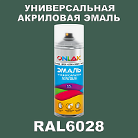 RAL6028 универсальная акриловая эмаль ONLAK, спрей 400мл