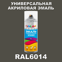 RAL6014 универсальная акриловая эмаль ONLAK, спрей 400мл