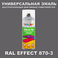 Аэрозольные краски ONLAK, цвет RAL Effect 870-3, спрей 400мл