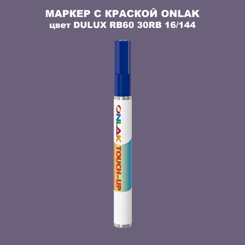 DULUX TRADE RB60 30RB 16/144 МАРКЕР С КРАСКОЙ