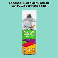Аэрозольная краска ONLAK, цвет DULUX TRADE GG65 56GG 64/258, спрей 520мл
